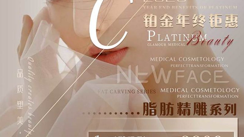 成都医美价格解析：揭秘不同医院差异背后的真相