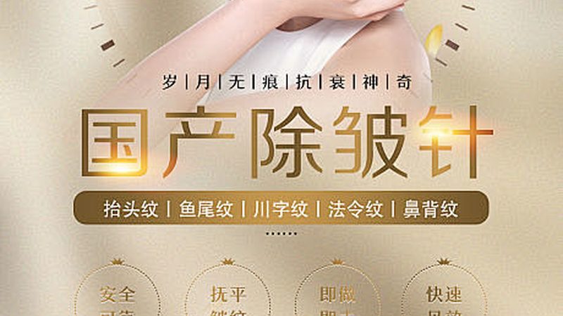 揭秘肉毒素代理加盟，揭秘成功案例背后的逻辑