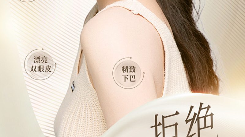轻医美微整形北京哪家好